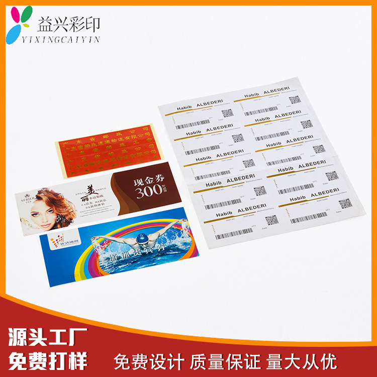 不干胶标签