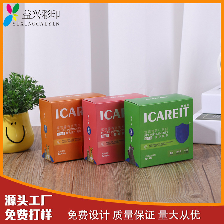 宠物包装盒宠物用品包装盒宠物营养补充剂活性益生菌包装盒定制