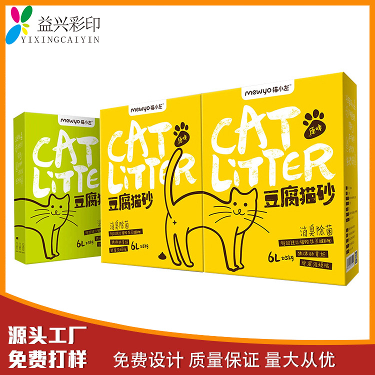 宠物包装盒宠物用品包装盒猫砂包装盒定制