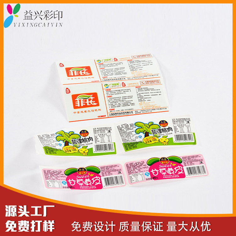 不干胶标签