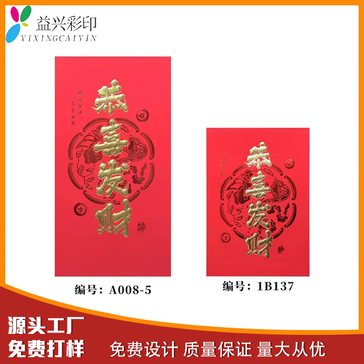 红包定制