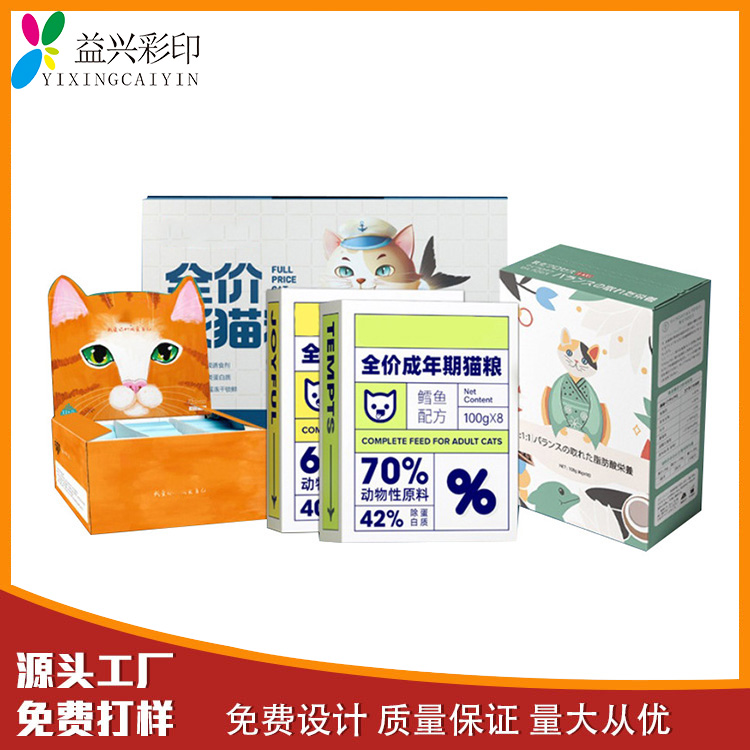 宠物包装盒宠物用品包装盒宠物食品零食包装盒定制