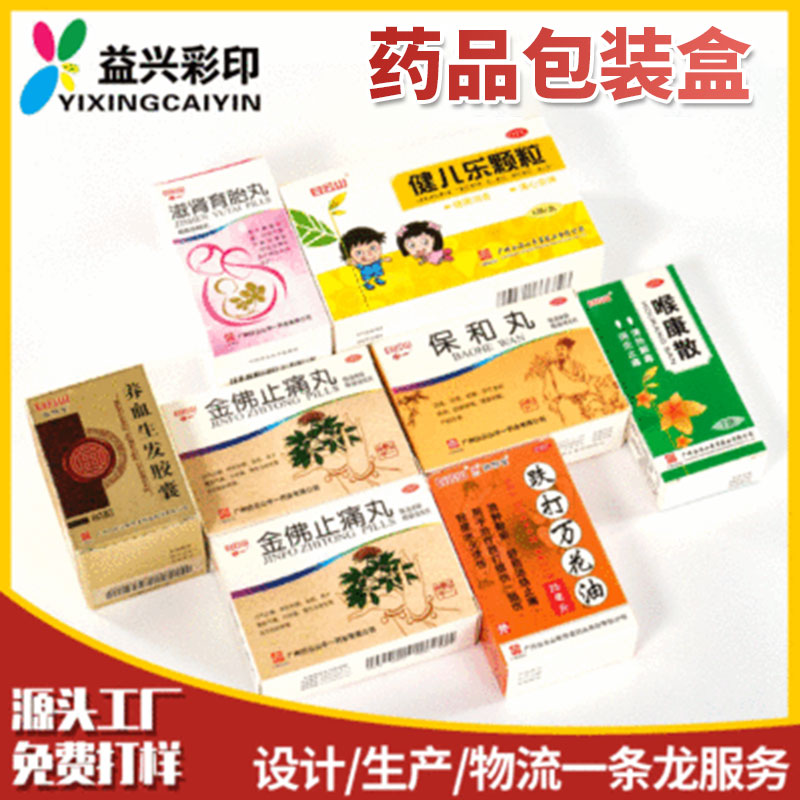 药盒包装定制食品盒保健品盒单铜纸定做印刷图案