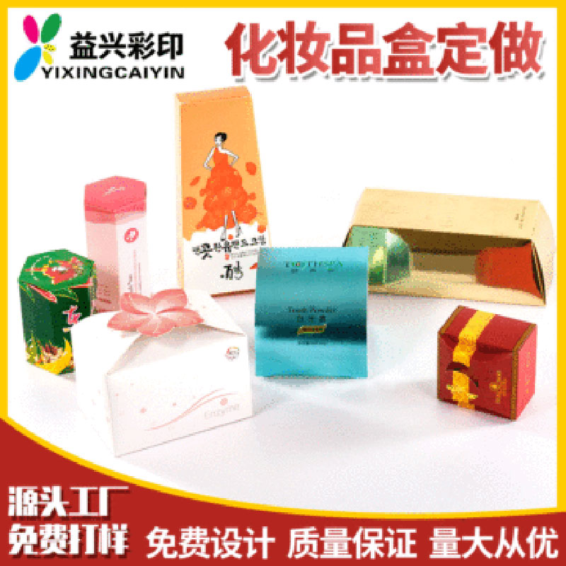 化妆品包装盒瓦楞纸盒礼品盒定做白卡牛皮纸盒包装盒加工定制logo
