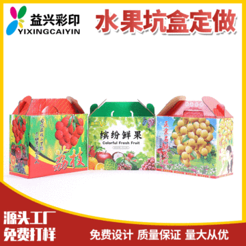 水果包装盒定制荔枝鲜橙农产品纸箱定做手提土特产食品瓦楞印刷箱