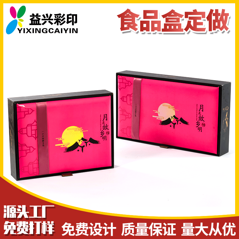 月饼精装盒创意新款包装月饼盒化妆品服装食品礼品盒可定制书型盒