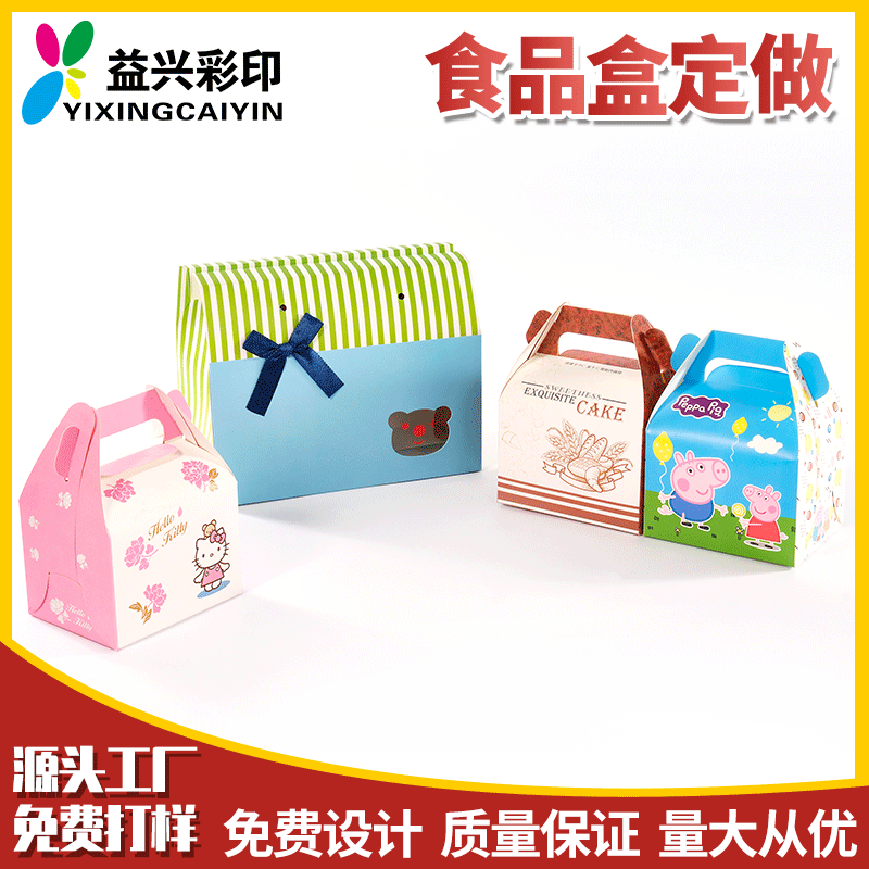休闲食品礼物包装盒卡通礼品盒精美礼盒手提收纳零食收纳盒卡通盒