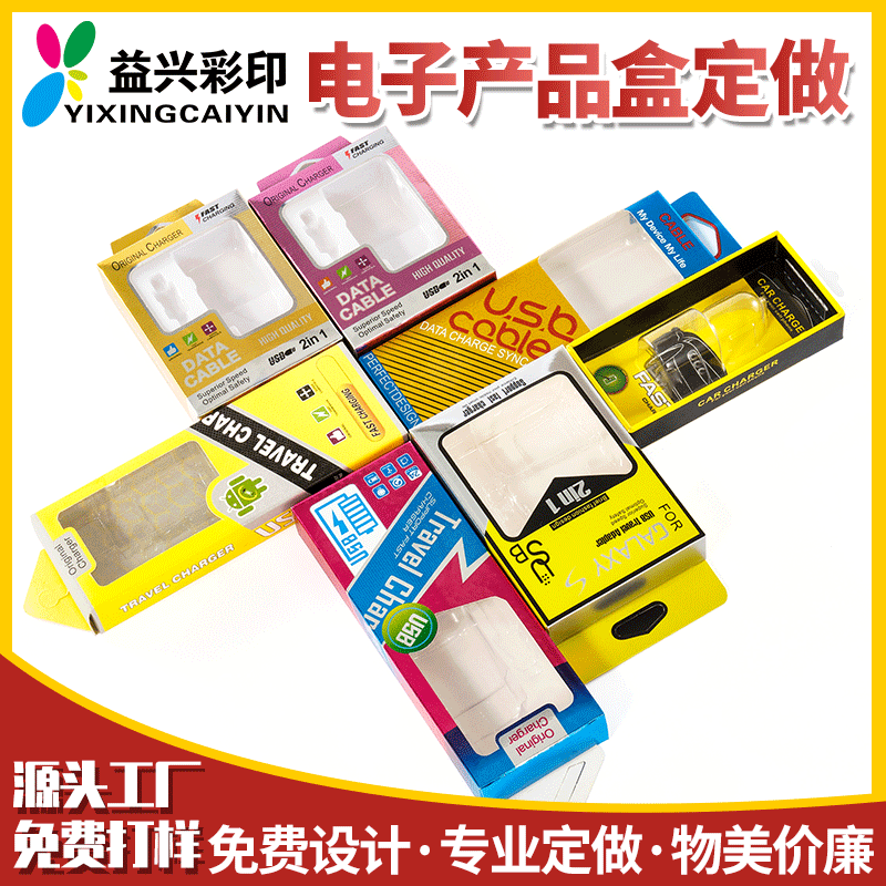 折叠纸盒 电子产品盒印刷 定制数码3C包装盒 彩盒电子产品包装盒