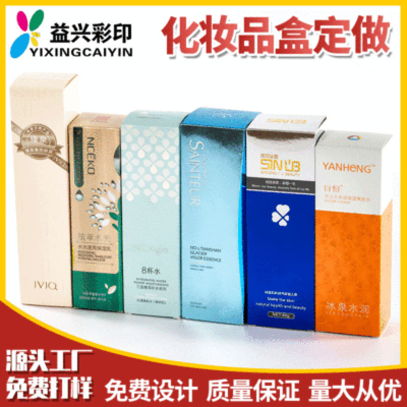纸盒定做化妆品包装盒子彩印白卡纸盒定制面膜盒药盒广州厂家加工